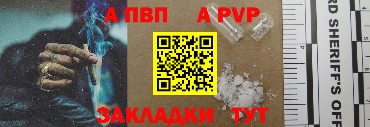 Красноармейск  Альфа ПВП СК КРИС  A PVP VHQ  Вход с VPN 