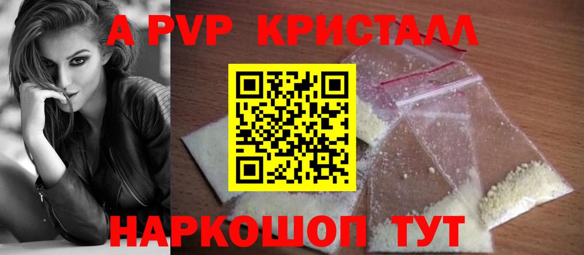 А ПВП крисы CK Красноармейск