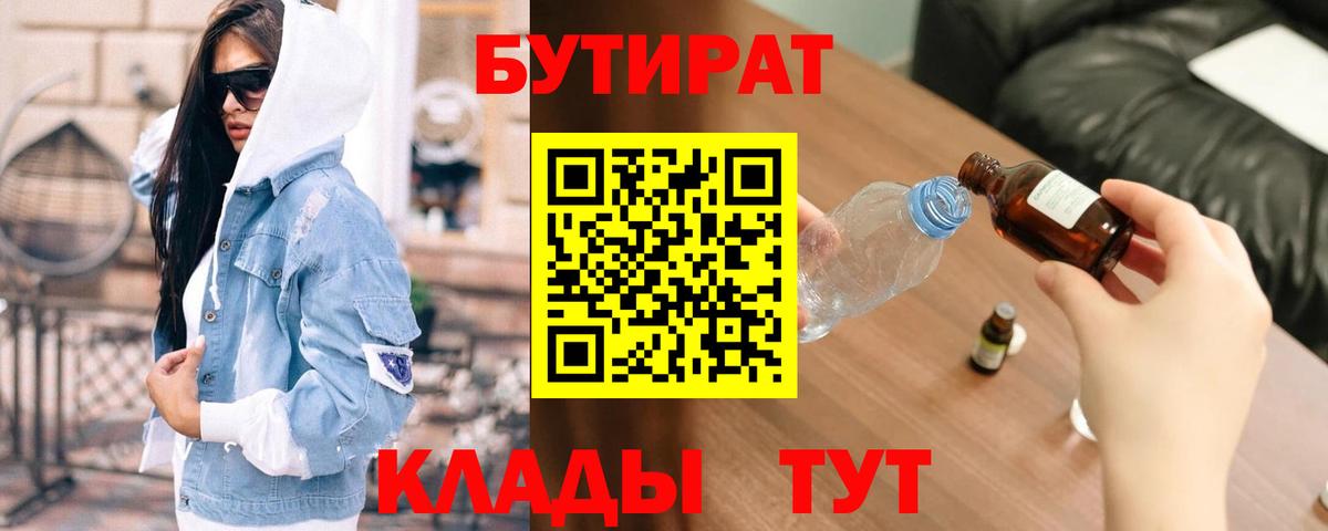 Красноармейск  Бутират Butirat  Вход с VPN 