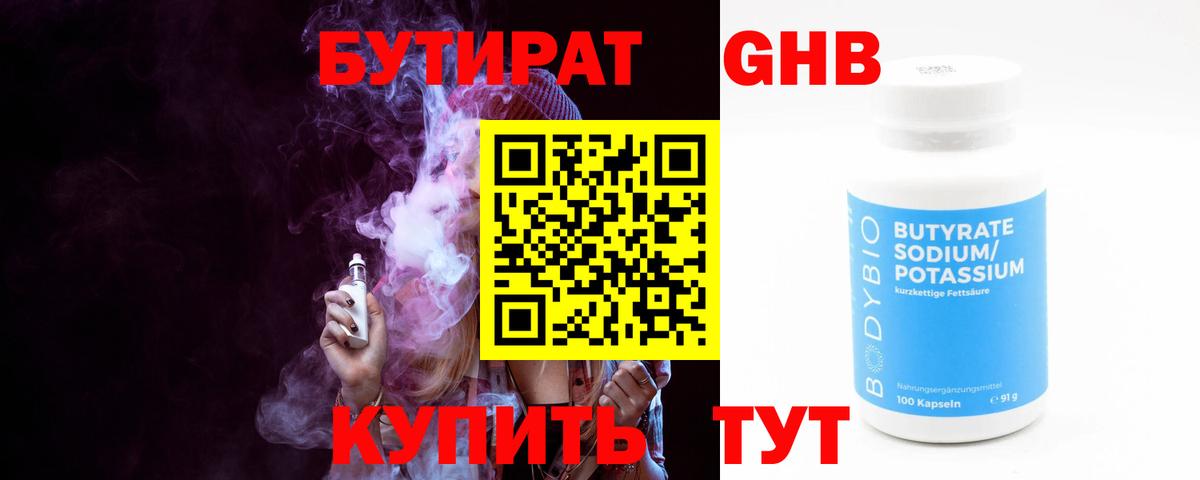 БУТИРАТ Butirat Красноармейск