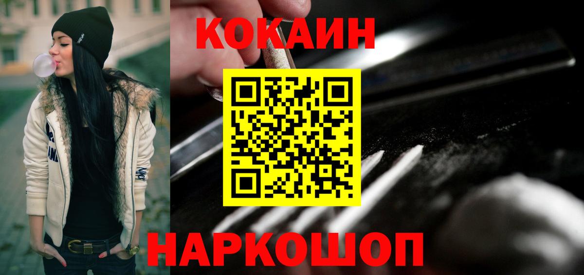 Кокаин 97% Красноармейск