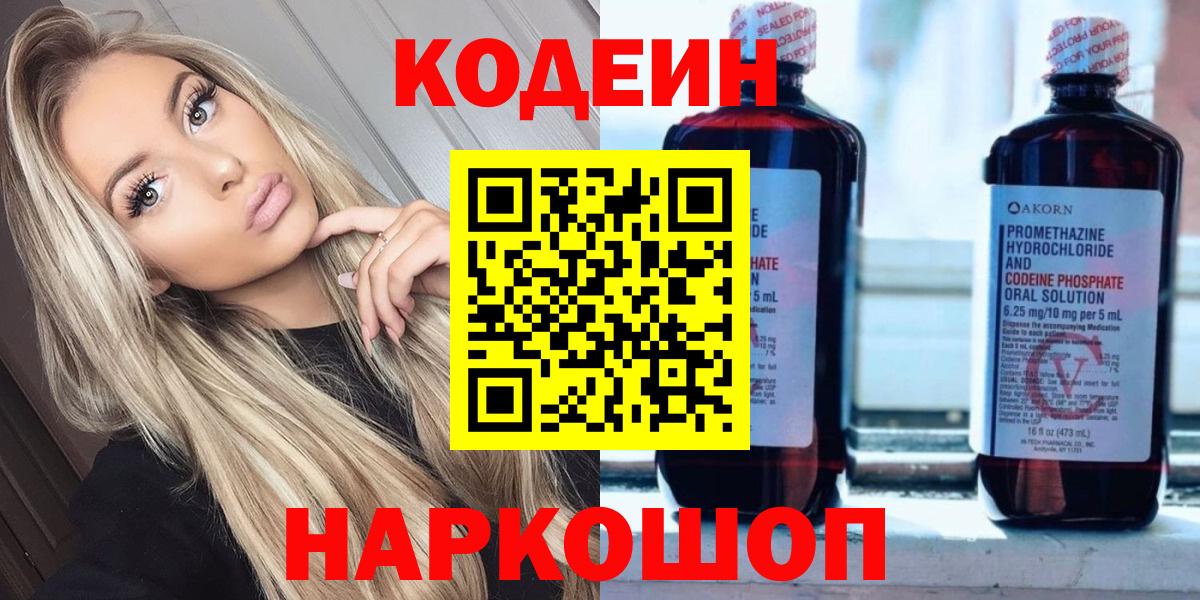 Codein напиток Lean (лин)  где купить наркоту  Вход с VPN  Красноармейск  Codein Purple Drank 