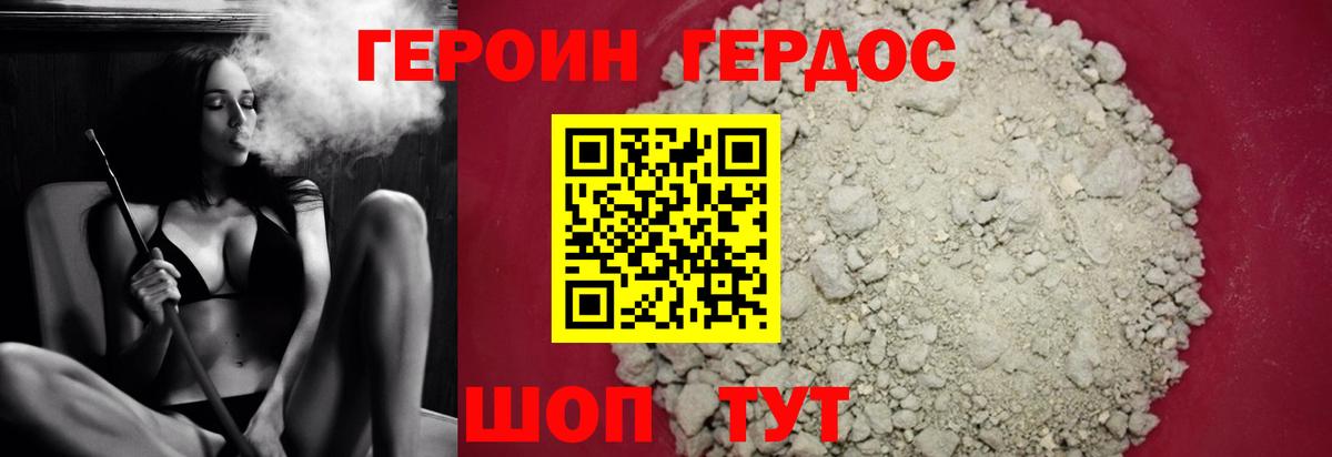 Красноармейск  ГЕРОИН VHQ  Вход с VPN 