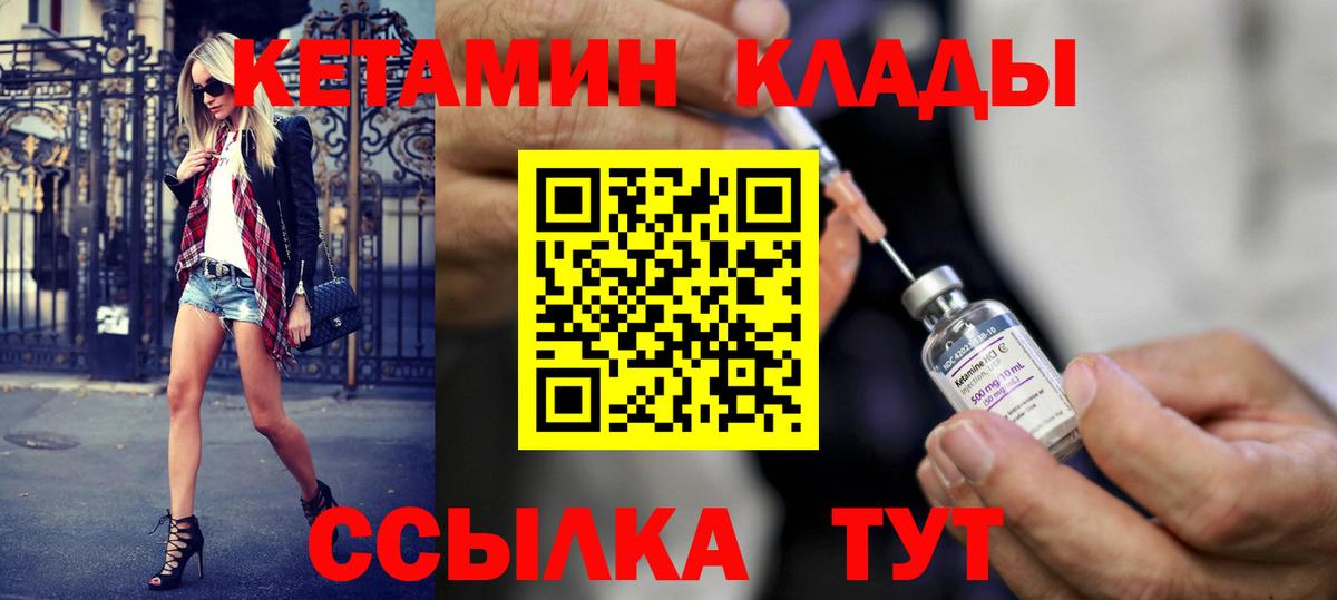 Кетамин VHQ  Вход с VPN  МЕГА ССЫЛКА  Красноармейск  Кетамин VHQ 