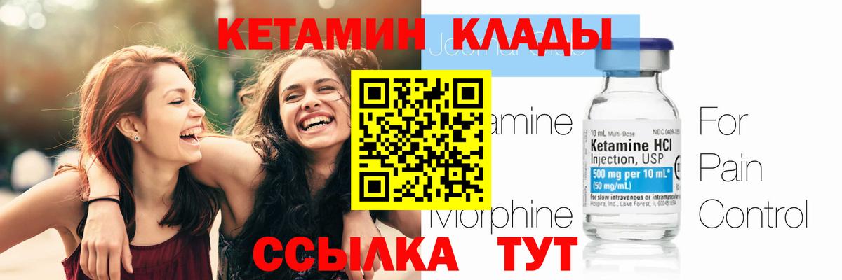 Кетамин VHQ Красноармейск