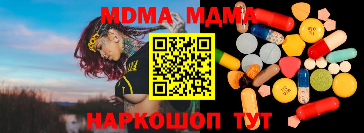Красноармейск  MDMA молли  MDMA Molly  Вход с VPN 