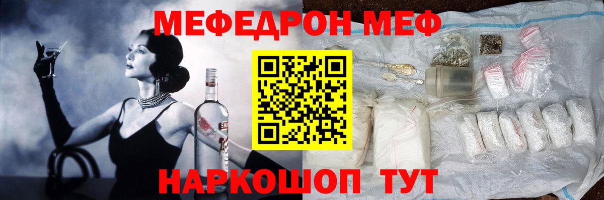 Мефедрон кристаллы Красноармейск