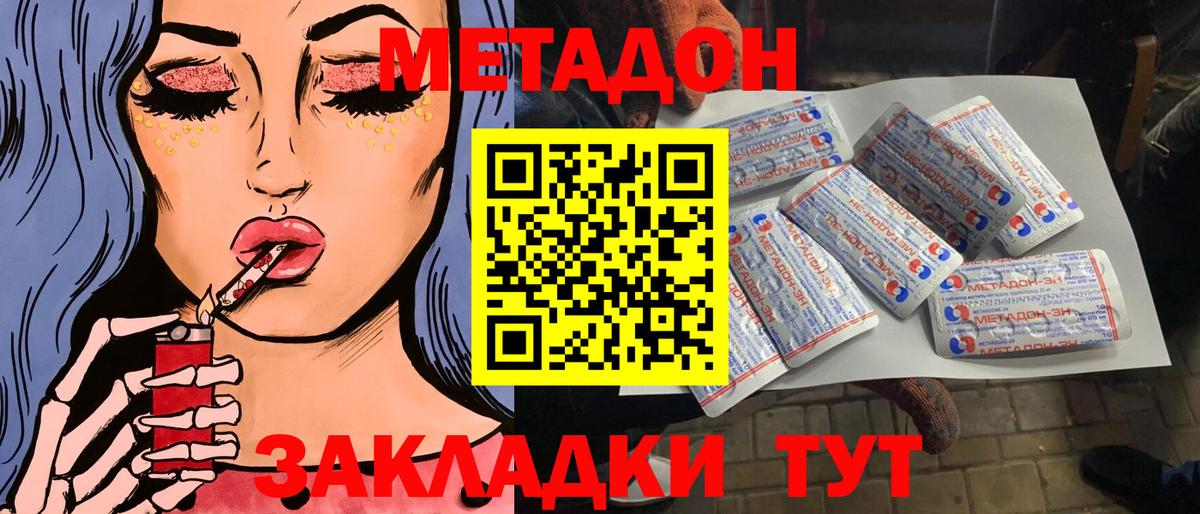 МЕТАДОН кристалл Красноармейск